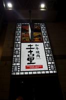 Abendessen in Tokio