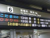 Mishima - Bahnhof