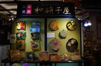 japanische Tellerkunst
