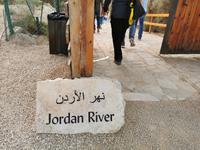 Taufstelle am Jordan 
