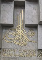 Bismillah in der Moschee König Abdullah I. Amman