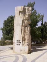 Jubiläums-Denkmal am Berg Nebo