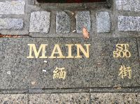 Vancouver‘s Chinatown