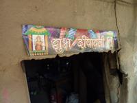 abendlicher Spaziergang durch ein Tharu-Dorf