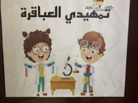 438 Women Association und Grundschule Taqa