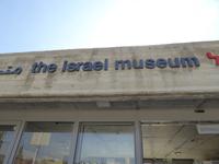 Israel Museum
