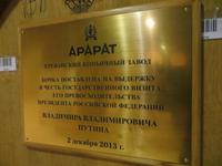 Putins Fass in der Brandyfabrik Ararat