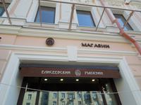 055 Jelissejewski Magasin