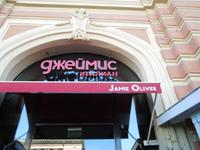 157 Essen im Restaurant Jamie Oliver