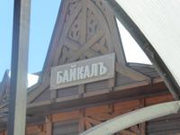 Ankunft Port Baikal