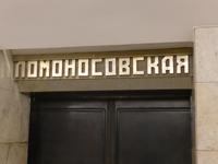 Rußland, St. Petersburg, Metrostation