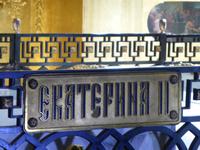 Gedenken an Katharina II.