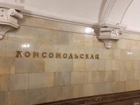 Moskau, Metro Station Komsomolskaja