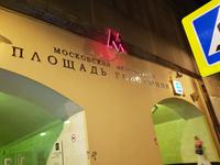 Moskau, Metro Station Ploshatsch Revoluziy