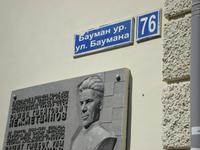 Kasan: Fußgängerzone: Bauman-Straße