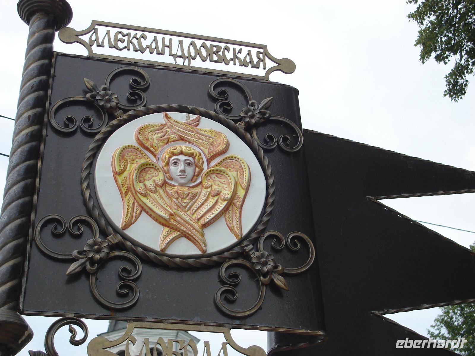 Alexandrowskaja Sloboda: Kreml