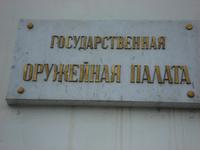 Moskau: Kreml: Rüstkammer