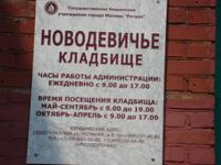 Moskau: Neujungfrauen-Kloster: Friedhof