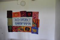 Schriftzug in der Banja