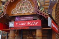 Wodkamuseum 