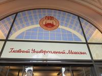 Moskau. GUM.