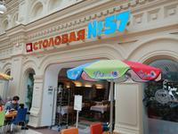 Kantine Nr. 57 im Kaufhaus GUM