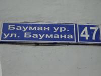 Kasan: Fußgängerzone: Bauman-Straße