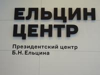 Jekaterinburg: Boris-Jelzin-Museum