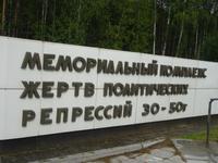 Denkmal für die Opfer des Stalinismus