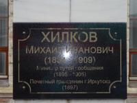 Sljudjanka: Bahnhof: Chilkow-Denkmal