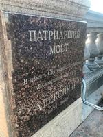 Patriarchen-Brücke, Moskau