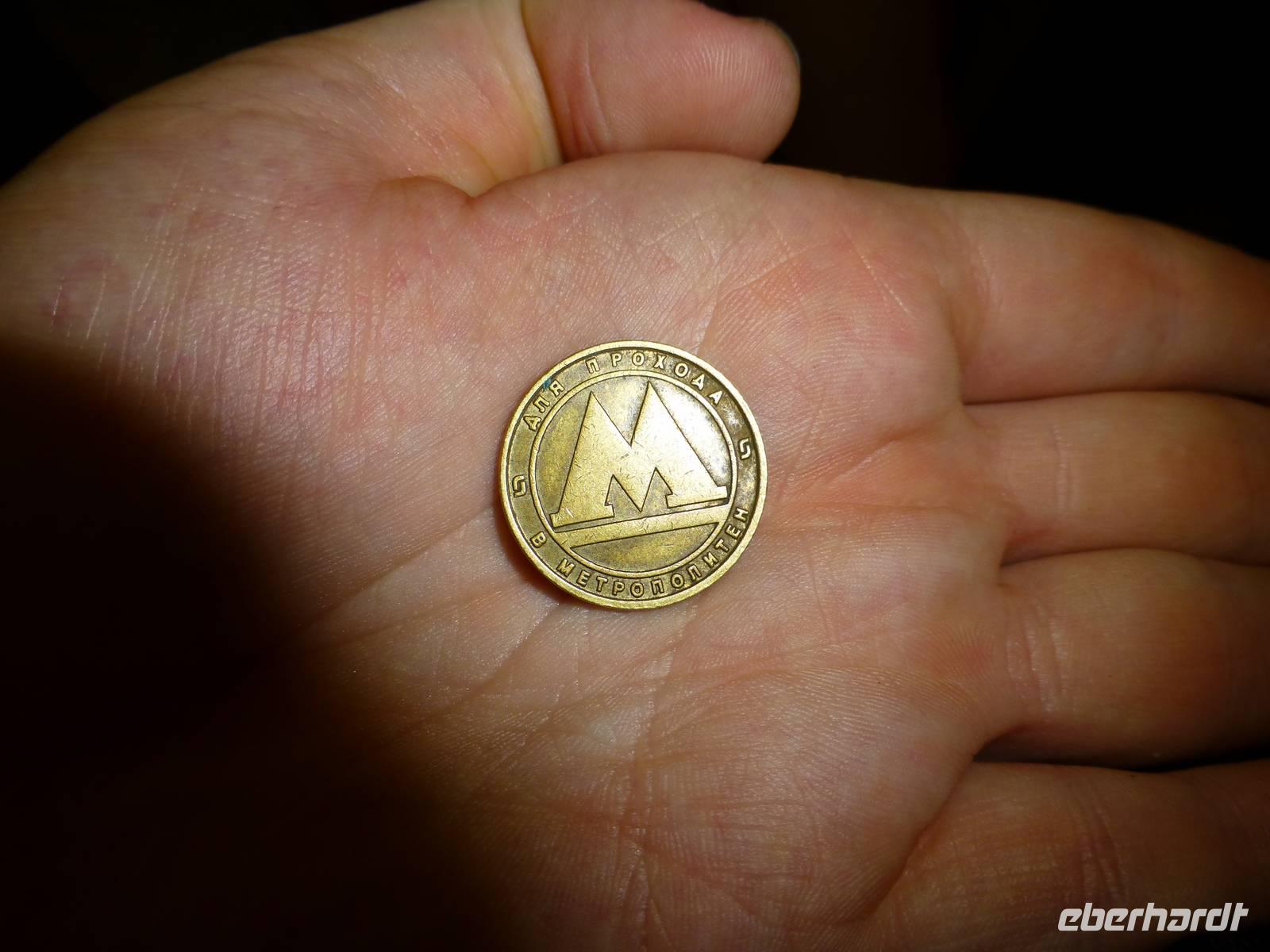 Nach unserem Marktbummel statteten wir der Metro einen kleinen Besuch ab. Für die Fahrt mit der St. Petersburger Metro werden die kleinen speziellen Münzen benötigt, die beim Eintritt in das Drehkreuz geworfen werden.