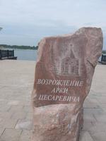 Russland, Erinnerungsstein für den Zarewitsch-Bogen