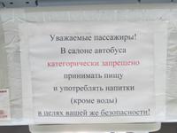 Im Salon des Autobusses ist es kategorisch verboten zu essen und zu trinken (außer Wasser) im Interesse Ihrer Sicherheit