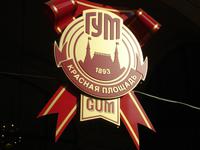 Moskau: GUM