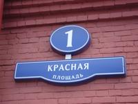 Moskau: Roter Platz