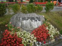 Gedenkstein für den Papst-Besuch 1984