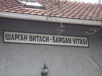 Šaganska Osmica