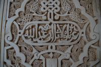 Inschrift in der Alhambra 
