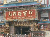 028 Jumbo Floating Restaurang