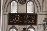 Schriftzug in der Großen Moschee
