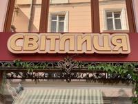 Ukrainische Schrift. 