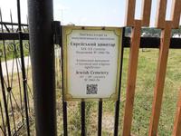 Brody. Am Eingang zum Jüdischen Friedhof.