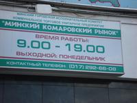Minsk: Rundgang
