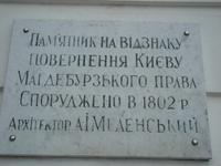 Kiew: Denkmal Magdeburger Recht