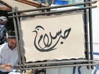 Die Kunst der Kalligraphie auf dem Registan in Samarkand:  Peace Love