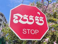 Kambodscha. Stopschild &ndash; &copy; Heike Jack (Eberhardt TRAVEL)