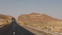 auf dem Weg nach Shiraz