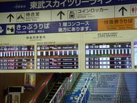 Tokio - Anzeigetafel Metro 