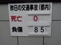 Tokio - Polizeiposte Asakusa - Unfallbilanz des Tages